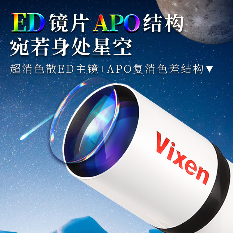 日本进口ed专业级观星天文高清镜片 vixen天文望远镜