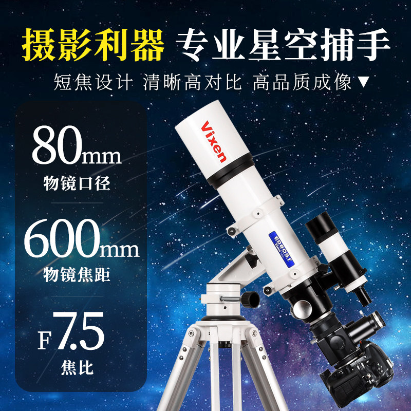 日本进口ed专业级观星天文高清镜片 vixen天文望远镜