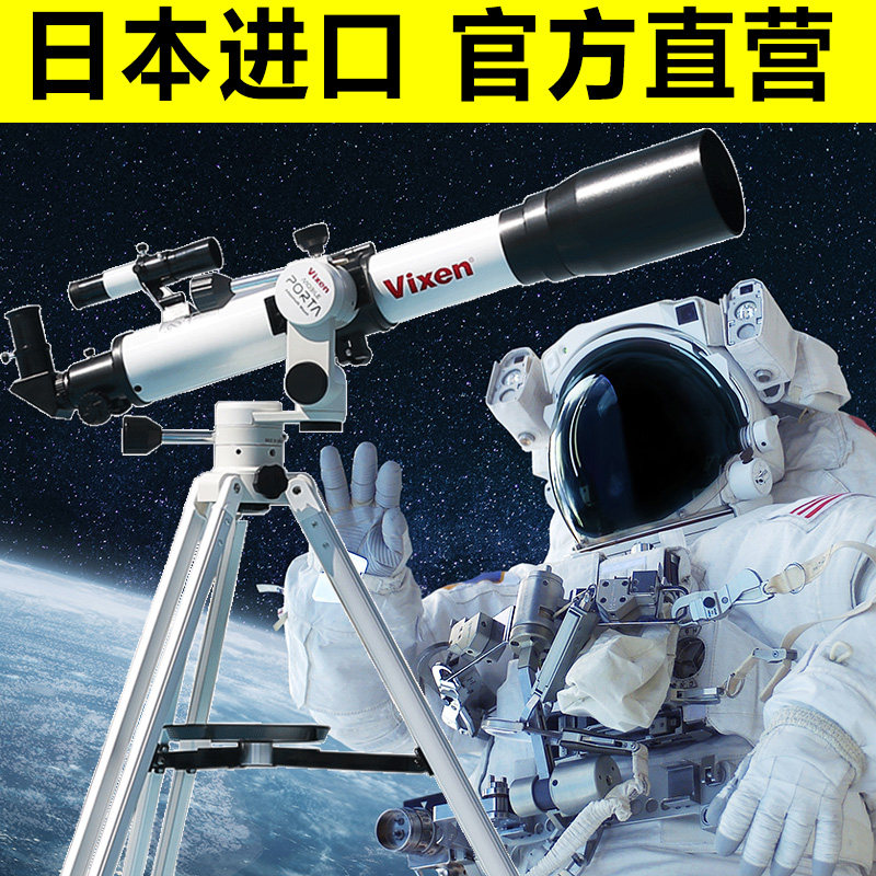 vixen日本进口天文专业版望远镜 vixen天文望远镜