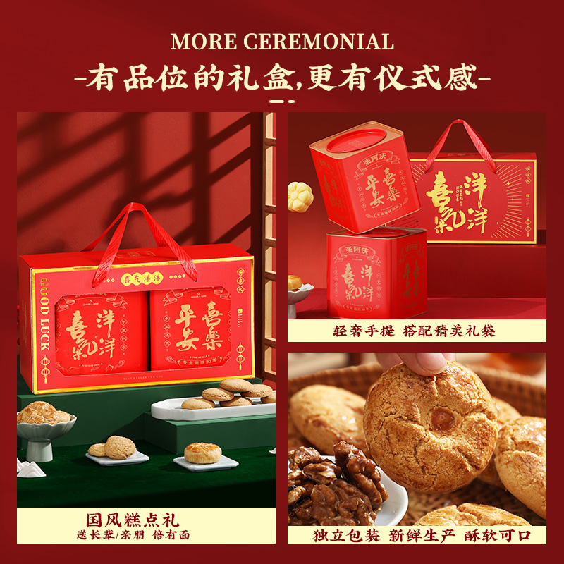 桃酥饼干礼盒传统糕点点心年货过年新年走亲戚送长辈送礼佳品食品