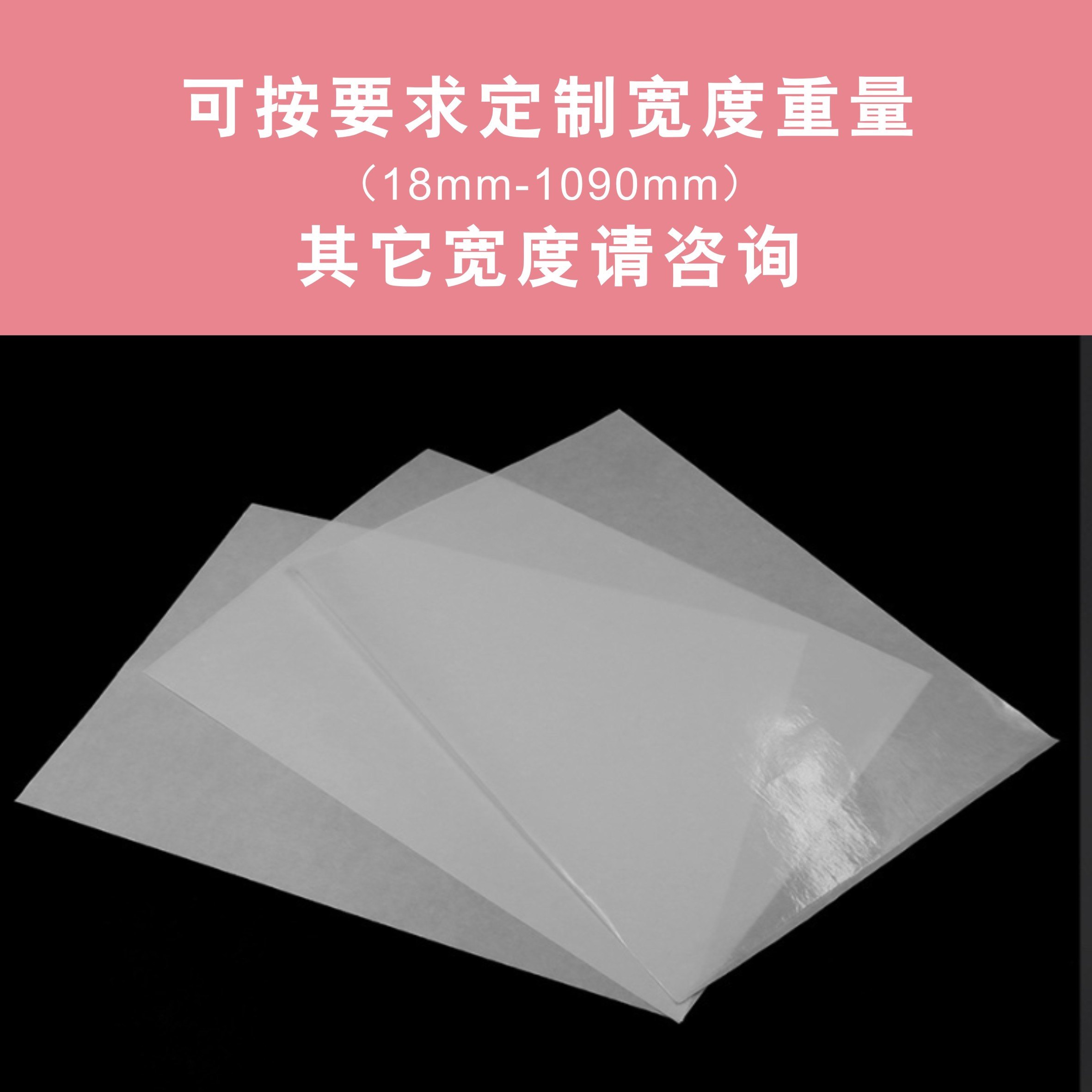 格拉辛离型纸单面双面格拉辛离型纸 白色40g-120g格拉辛不干胶纸,淘宝优惠券,粉丝福利购,淘宝优惠卷