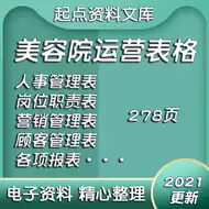 美容院管理表格 新人首单立减十元 21年7月 淘宝海外