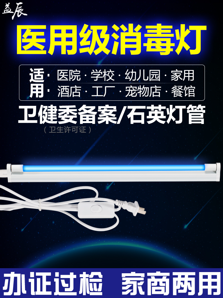 益辰紫外线消毒灯家用工厂支架杀菌灯臭氧除异味幼儿园除螨UV灯 - 图0