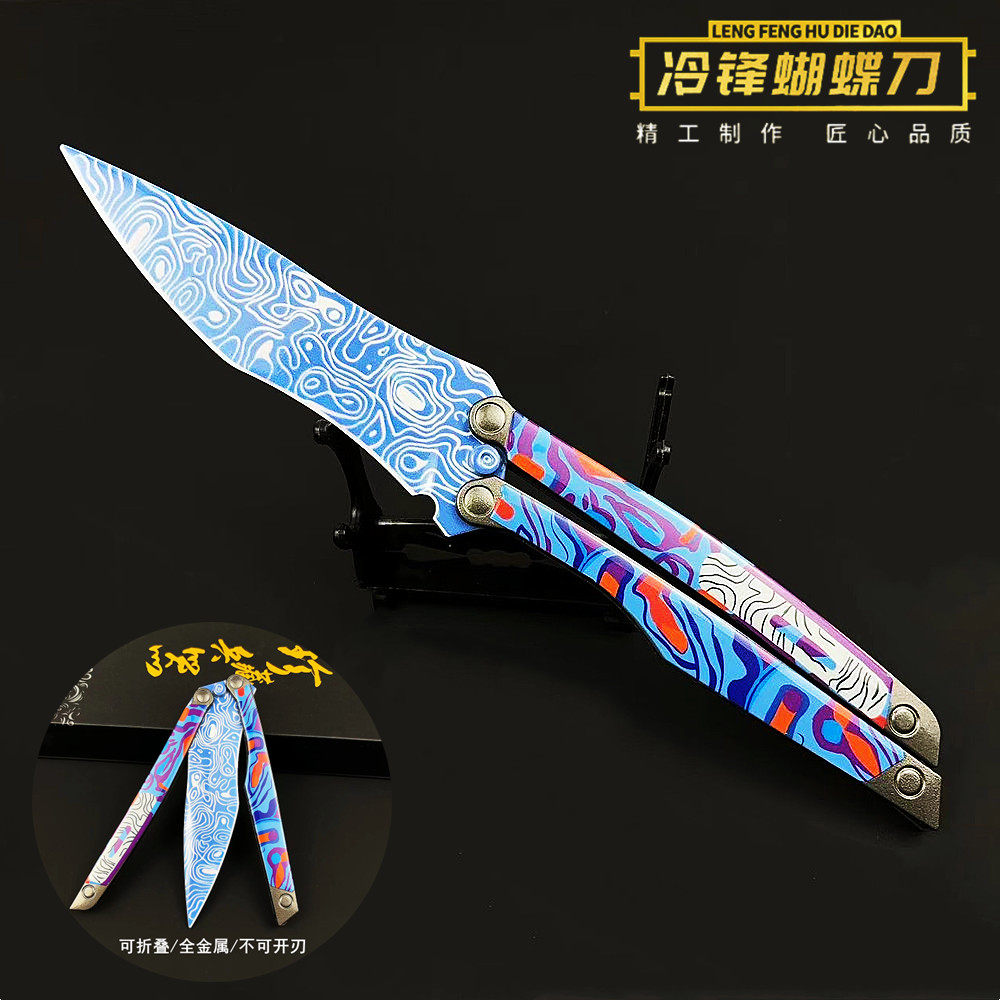 和平精英模型和平精英地铁逃生冷锋蝴蝶刀折叠刀玩具模型男孩大火焰刀金属武器
