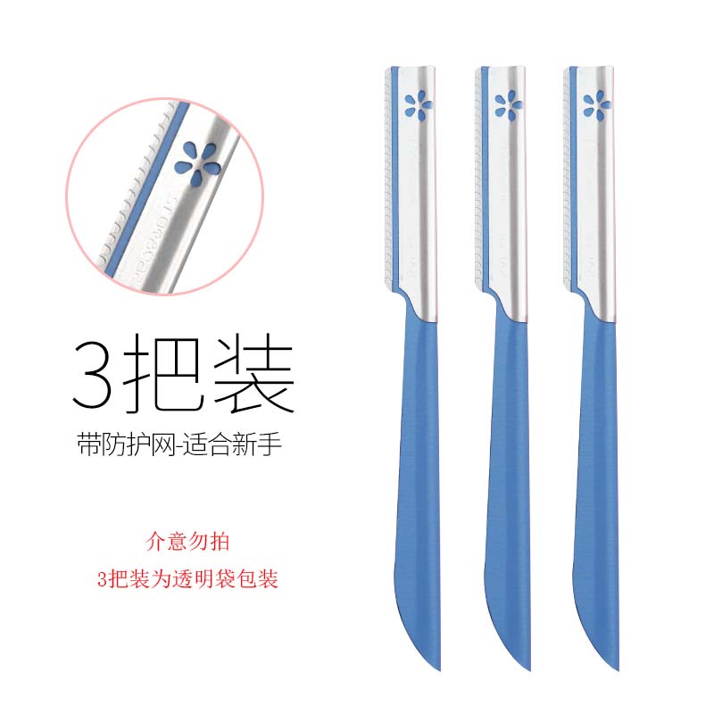 kai贝印旗舰店初学者修眉刀日本刀刃刮眉刀3支装2