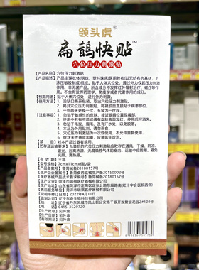 领头虎新包装原飞扬草本扁鹊快贴腰椎颈椎肩周关节痛贴膏6贴/袋