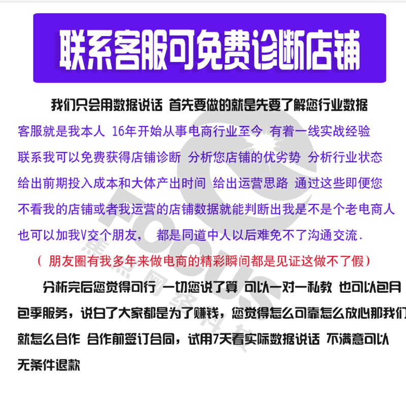 天猫淘宝拼d多多个人电商代运营网店推广托管销量优化服务纯提成 - 图2