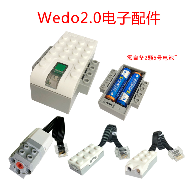 兼容乐高wedo2.0零件包马达机器人编程积木电机小颗粒套装配件男 - 图1