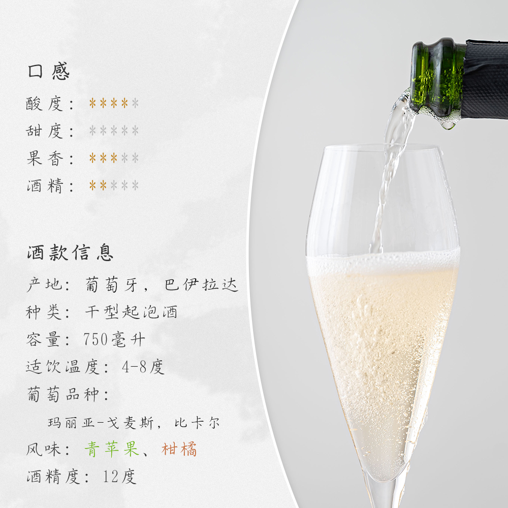 干干净净的好喝｜葡萄牙干型起泡葡萄酒brut绝干气泡Sparkling - 图2