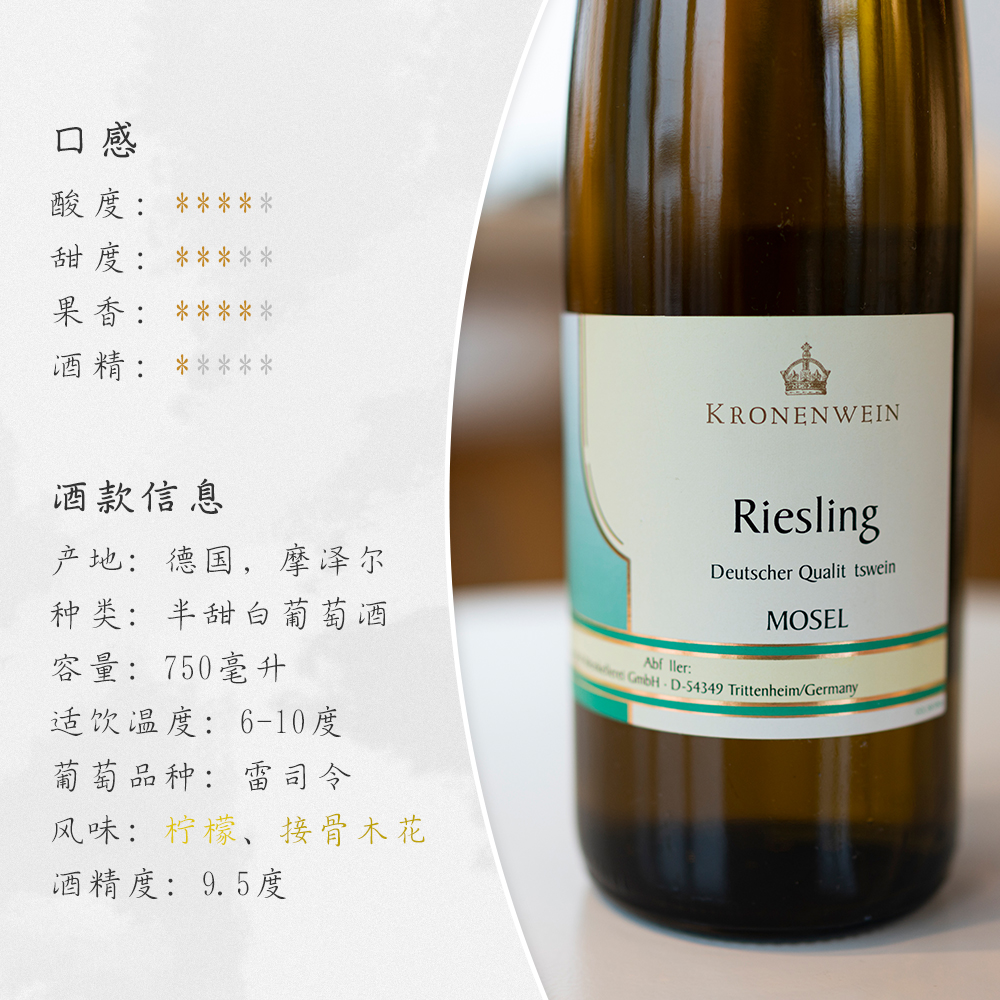 德国Mosel摩泽尔罗马人王冠雷司令半甜白葡萄酒干白清甜riesling-图2