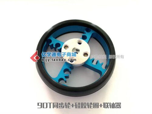 65mm铝合金90T同步带轮 TT马达 兼容Makeblock 机器人创客比赛用 - 图0