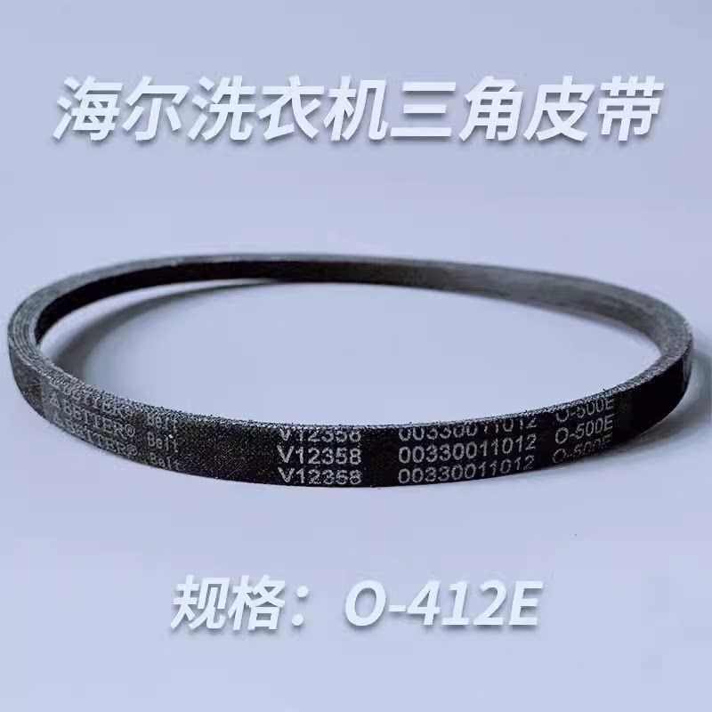 适用海尔原装全自动洗衣机三角皮带O-525E/O-513E/O-500E传动带 - 图2