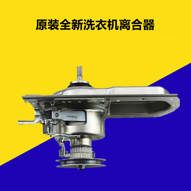 原装海尔洗衣机离合器1727A 2374/2375A/1665 1668 MB7518BF61/N - 图2