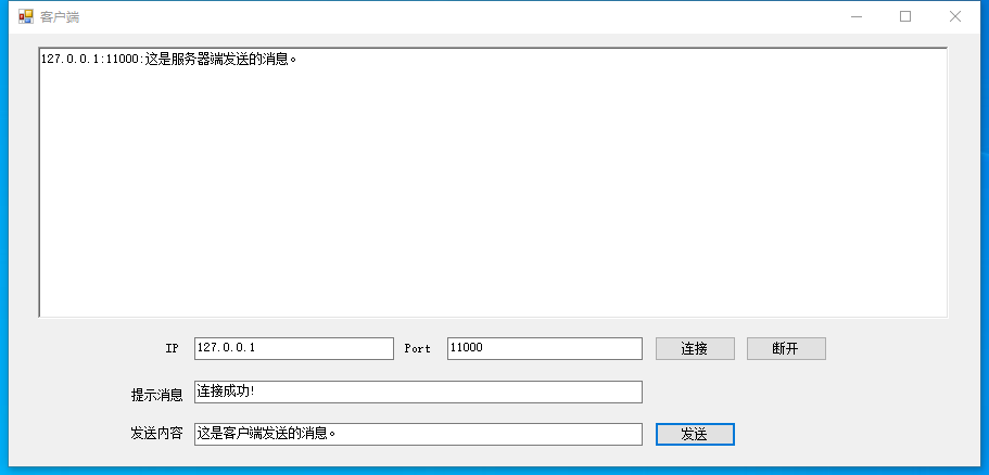 C# TCP IP通讯服务器端 客户端 Server Client 源码 源代码Demo - 图1