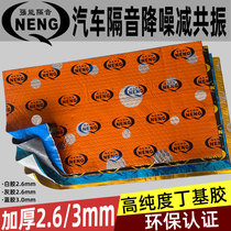 Strong Energy Car Soundproofing Full Car Noise Reduction Four Doors Trunk Stop Shock Board Butyl Rubber Damping Soundproof Cotton Thickened Self Adhesive