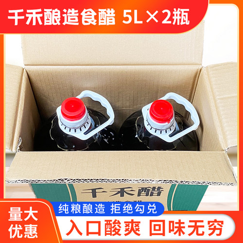 千禾醋5L*2瓶整箱包邮四川千禾酿造食醋商用大瓶小面酸辣粉专用醋 - 图1