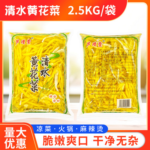 清水黄花菜2.5kg/5斤大袋新鲜黄花菜盐水渍菜凉拌菜火锅商用食材 - 图2