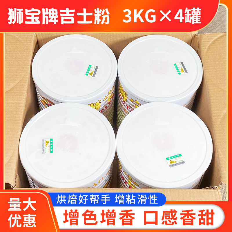 狮宝吉士粉3kg*4罐整箱包邮烘培蛋糕专用原料商用卡士达蛋挞狮牌 - 图1