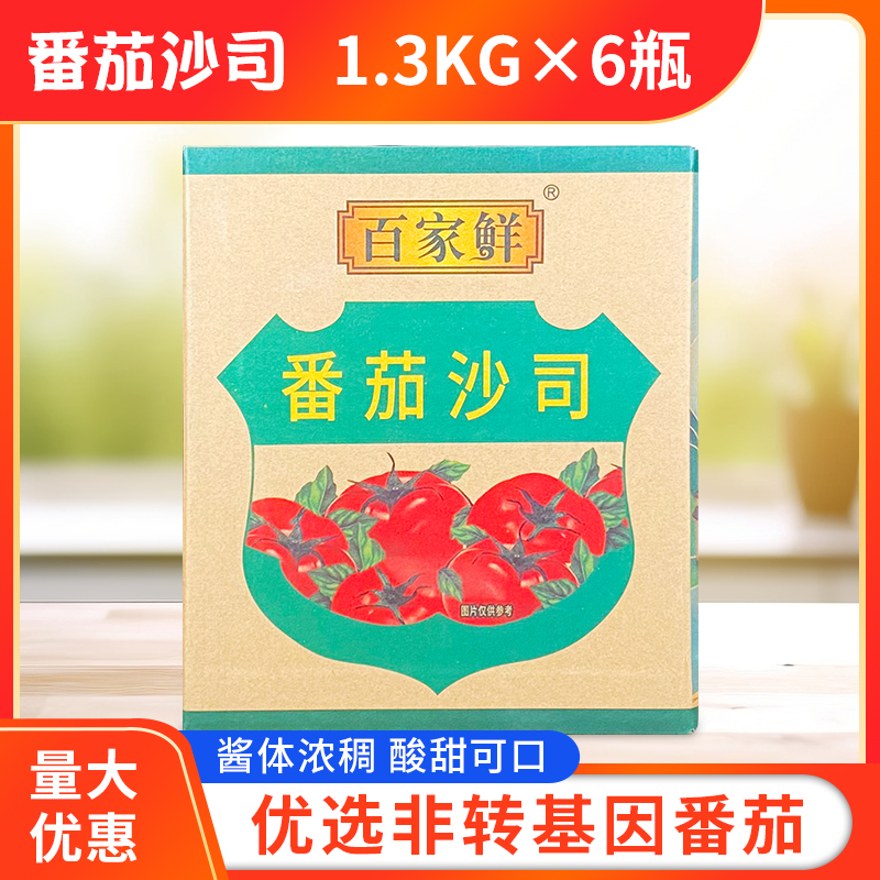 百家鲜番茄沙司1.3kg*6大瓶整箱包邮挤压瓶装蕃茄酱手抓饼酱商用 - 图0