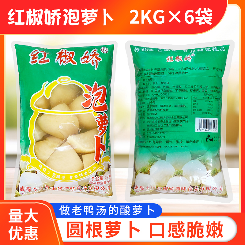 红椒娇泡萝卜2kg*6袋四川特产泡菜炖老鸭汤配料泡老坛酸萝卜袋装 - 图2