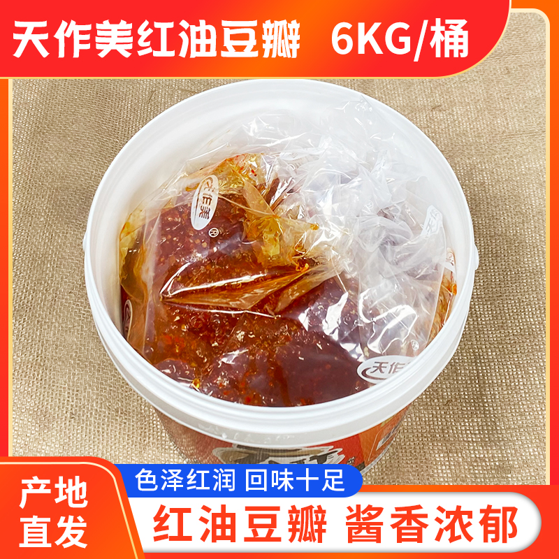 天作美红油豆瓣6kg/12斤桶装包邮郫县特产调味酱豆瓣酱餐饮装商用 - 图1