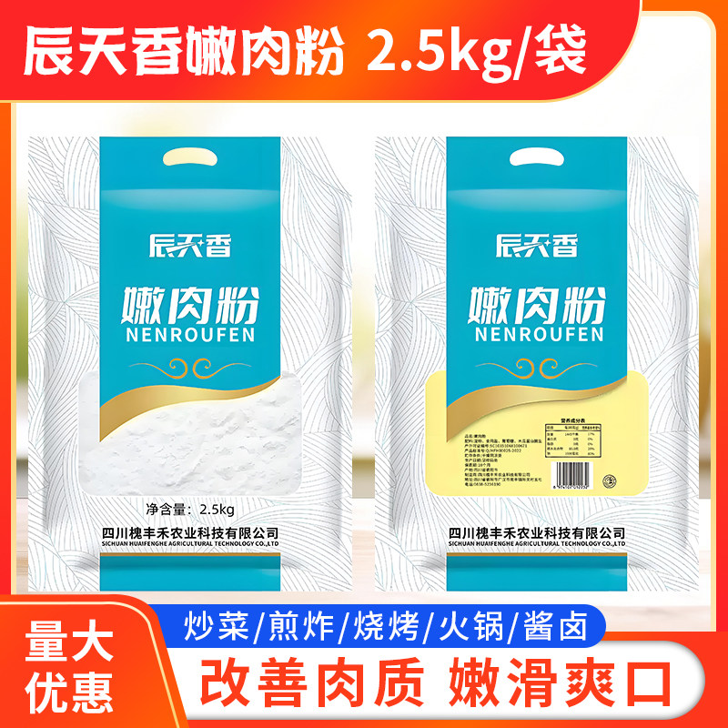 嫩肉粉5斤大袋装商用腌制烧烤肉类鸡肉牛排嫩肉粉松肉粉大包装,淘宝优惠券,粉丝福利购,淘宝优惠卷