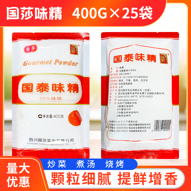 四川特产国泰味精400g*25袋/箱包邮增鲜调味品炒菜煲汤专用调味料-图2