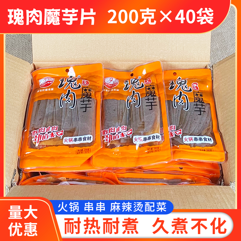 四川九道粮瑰肉200g*40袋鬼肉魔芋素食素火锅食材烧烤串串包邮 - 图1