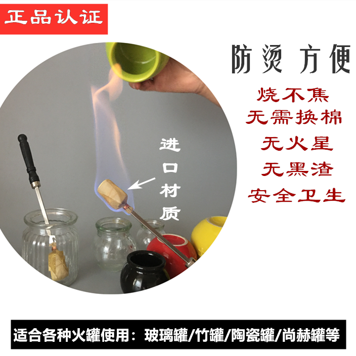 拔罐点火棒酒精火把点火器酒精棉球棒引火棒尚赫专用烧不黑防烫手-图2