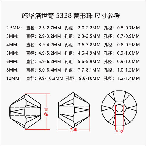 奥地利施华洛5328通孔菱形串珠4MM手工DIY仿水晶珠子配件材料包 - 图0