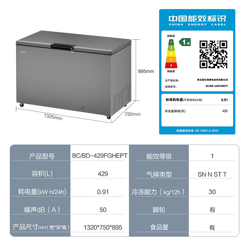 海尔BC/BD-429FGHEPT冰柜卧式商用冷冻冷藏切换超低温速冻大容量-图3