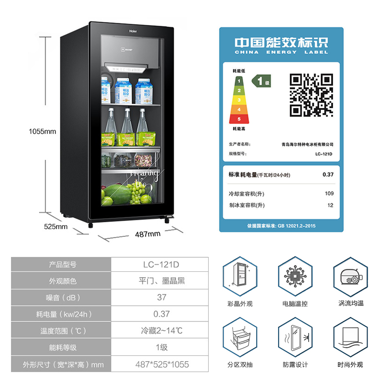 海尔冰吧LC-121D家用小型客厅冷藏保鲜红酒雪茄饮料水果柜带冷冻 - 图3