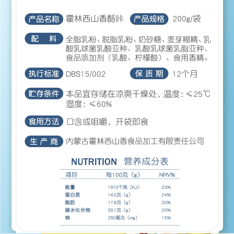 霍林西山香内蒙古特产200g酪咔独立装儿童干吃奶酪草原奶制品零食 - 图1