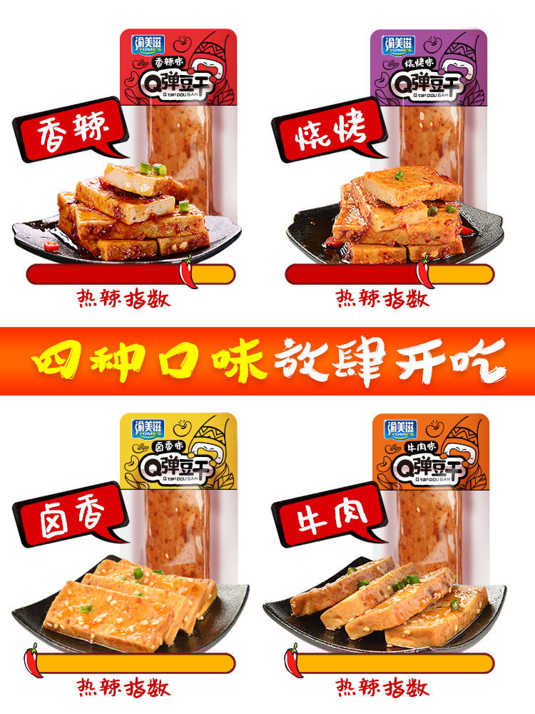 渝美滋80包q散装 渝美滋食品豆腐干