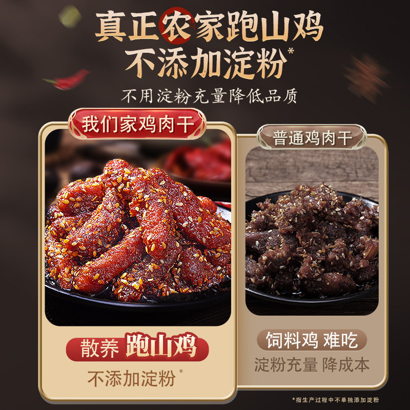 农家肉干小包装即食高蛋白鸡胸肉干 渝美滋食品鸡肉零食