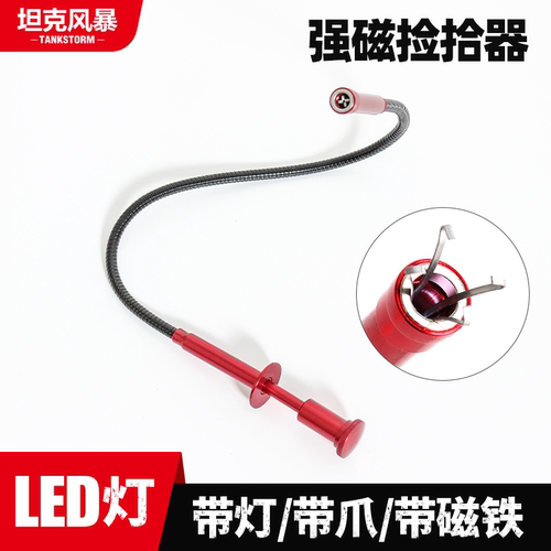 TANKSTORM强磁吸铁棒吸杆磁性捡拾器抓取器伸缩多功能加长工具 - 图0