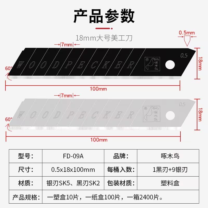 啄木鸟刀片FD-09A大号18mm美工刀片0.5mm壁纸刀片裁纸刀片包邮