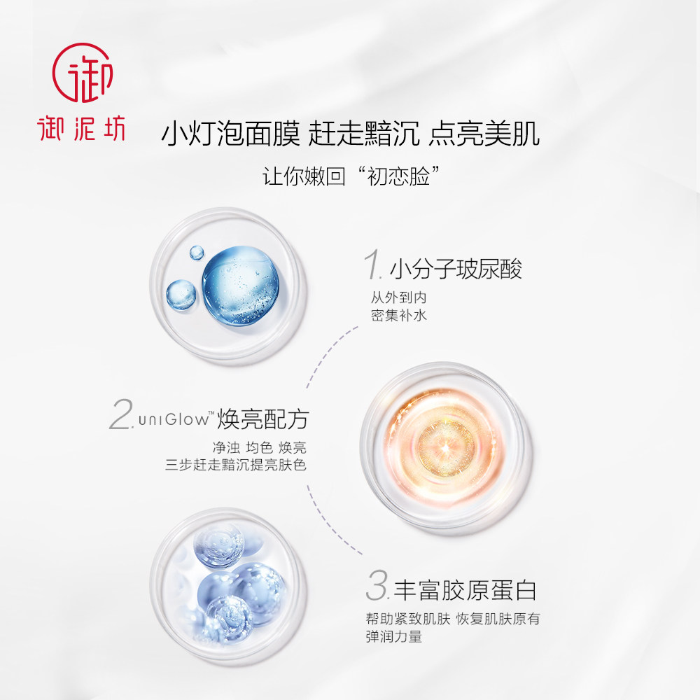  御泥坊御家贴片面膜