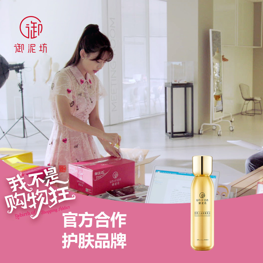  御泥坊御家化妆水/爽肤水