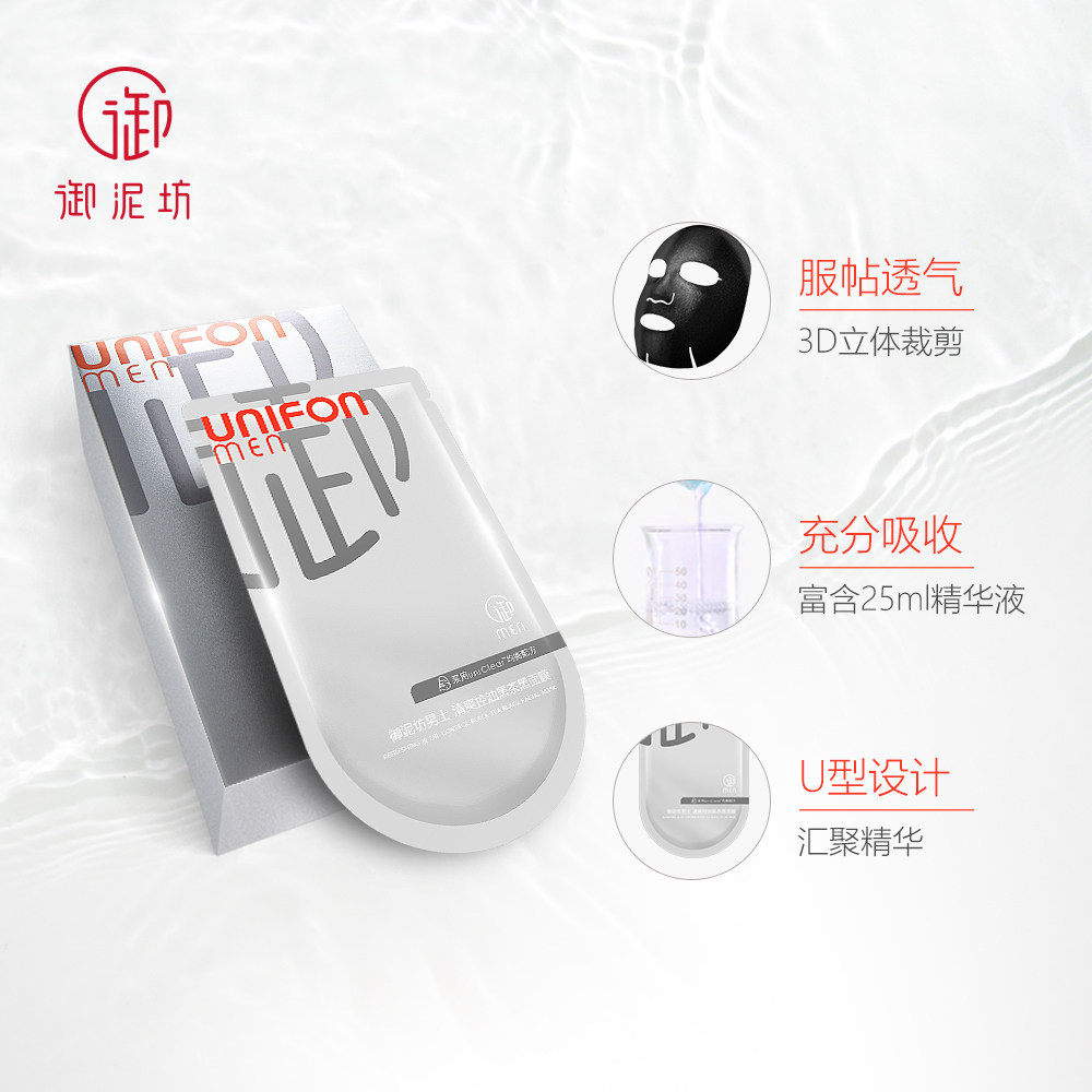  御泥坊御家男士面膜