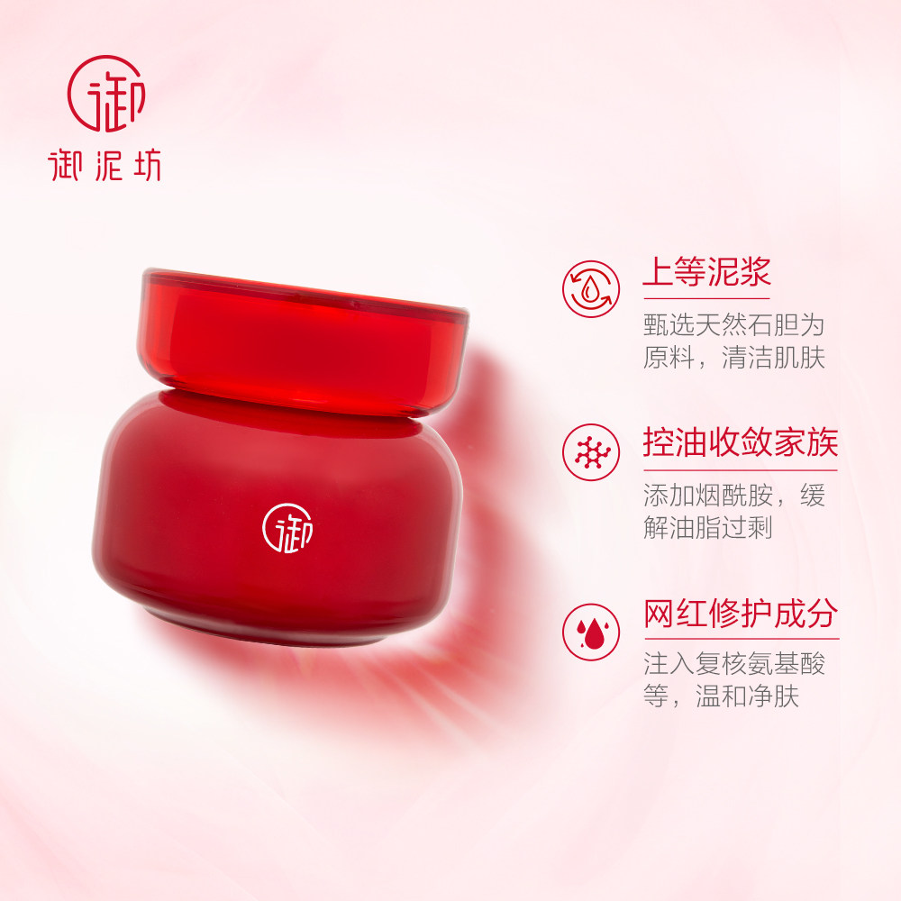 御泥坊红宝盒控油深层清洁泥面膜 御泥坊御家贴片面膜