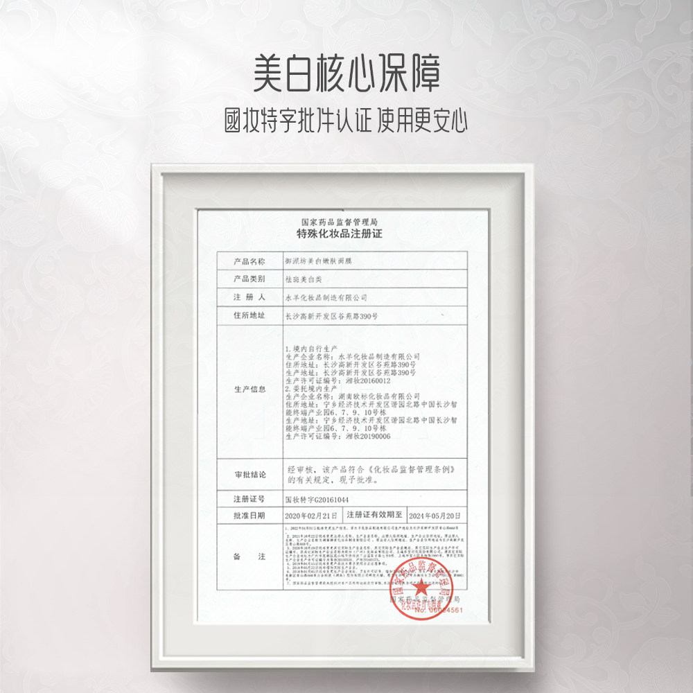 御泥坊美白女补水保湿去黄气面膜 御泥坊御家贴片面膜