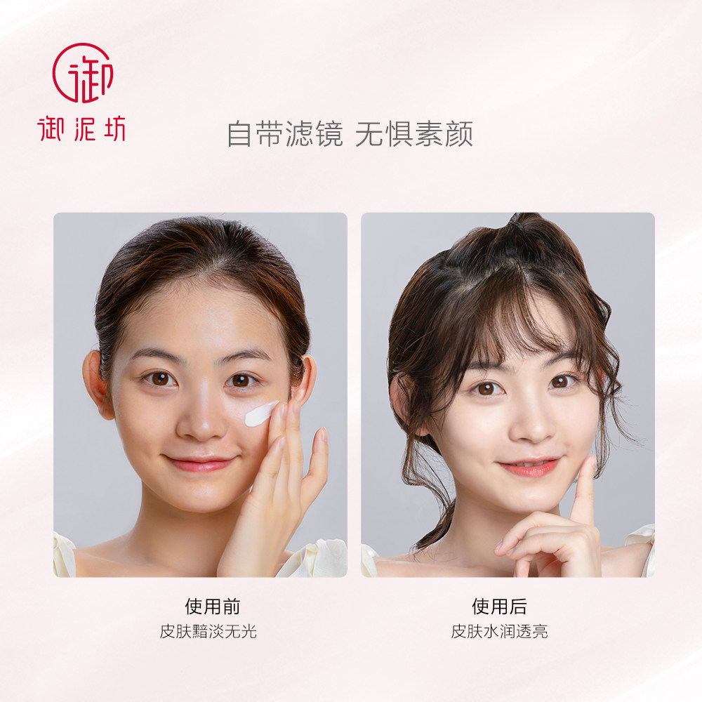  御泥坊御家乳液/面霜