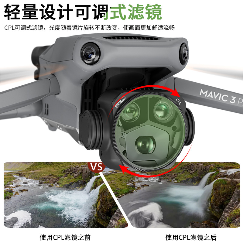 适用DJI大疆御Mavic 3 Pro光学UV ND CPL偏振多层镀膜滤镜片配件 - 图1