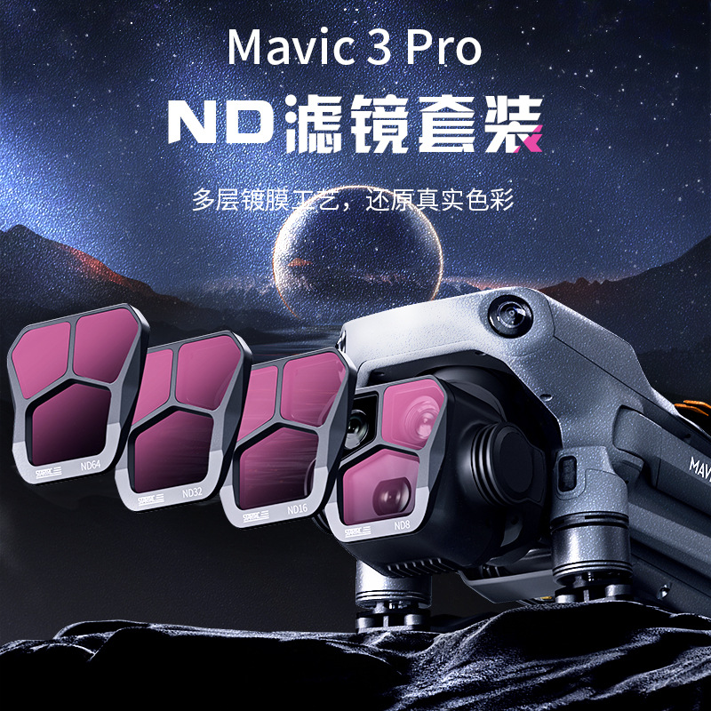 适用DJI大疆御Mavic 3 Pro光学UV ND CPL偏振多层镀膜滤镜片配件 - 图0