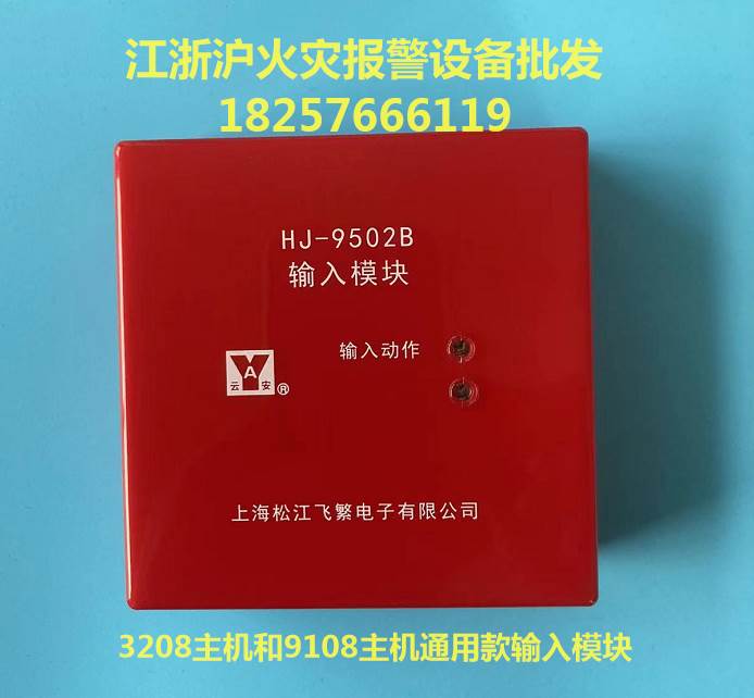 上海松江输入模块HJ9502输入模块 替代1750模块 9502B输入模块 - 图0