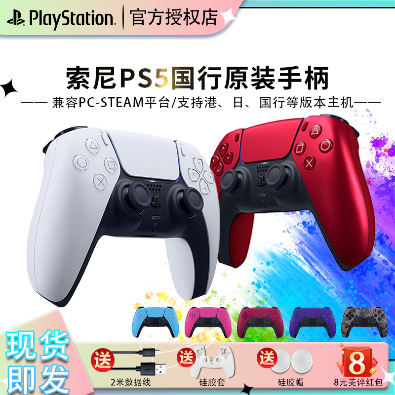 Sony/索尼 ps5手柄 PS原装手柄蓝牙电脑PC无线控制器游戏手柄充电座国行原装正品支持steam apex送手柄保护套 - 图0