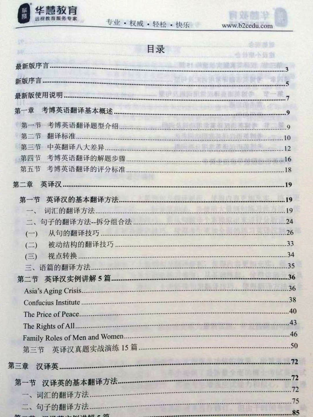 华慧课程赠2024年考博英语翻译资料/练习教材/院校真题/实战_虎窝淘