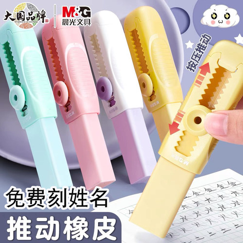 【免费刻姓名】晨光彩色推动伸缩推拉橡皮小学生幼儿园专用必备儿童冰淇淋象皮擦的干净不留痕定制刻字专属 - 图0
