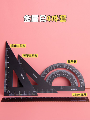 晨光金属尺子一套装小学生用铝合金直尺三角尺带波浪线量角器组合儿童多功能套尺四件套日韩绘图画图文具用品 - 图2
